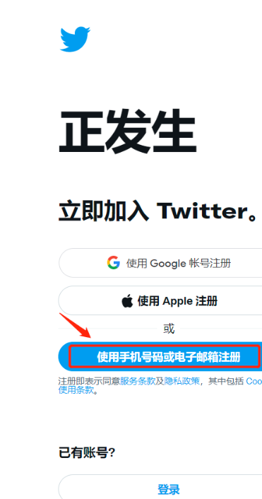 推特注册教程（推特账号怎么注册）