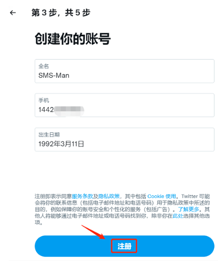 推特注册教程（推特账号怎么注册）(图4)